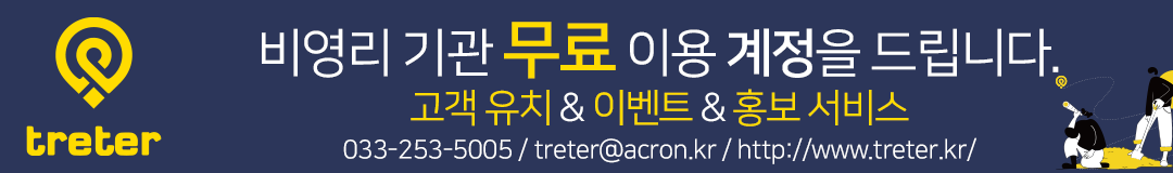 트래터 비영리 기관 무료 이용 계정을 드립니다.